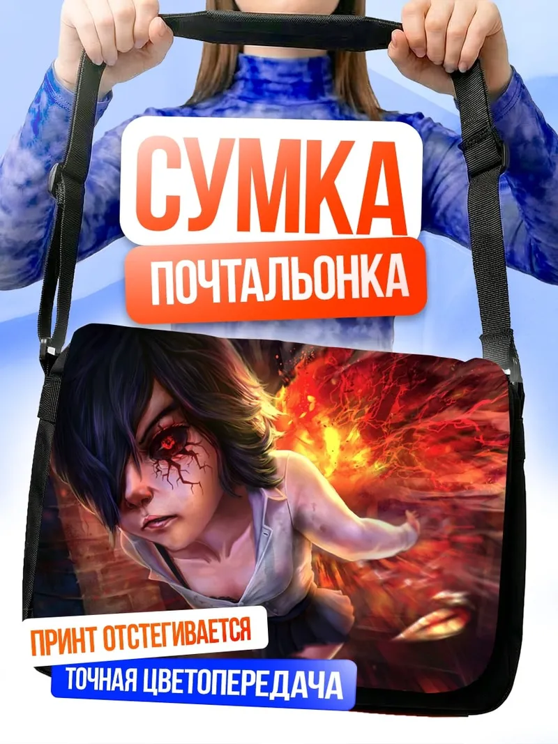 Сумка-почтальонка девочка с огненными крыльями