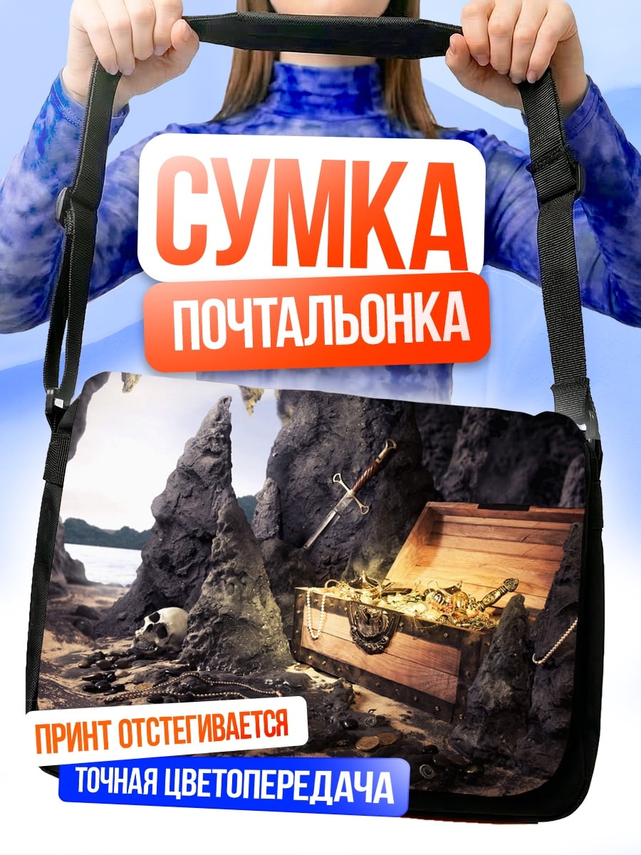 Сумка-почтальонка сундук с сокровищами в пещере
