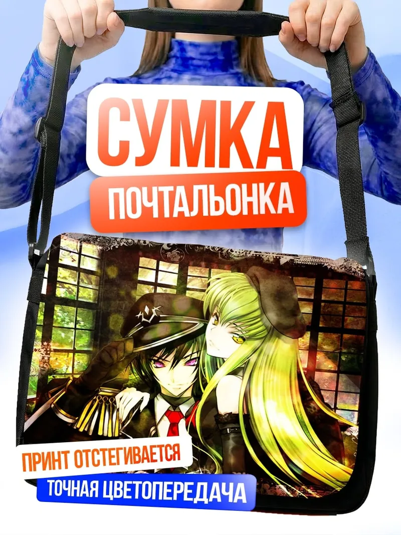 Сумка-почтальонка аниме пара в форме