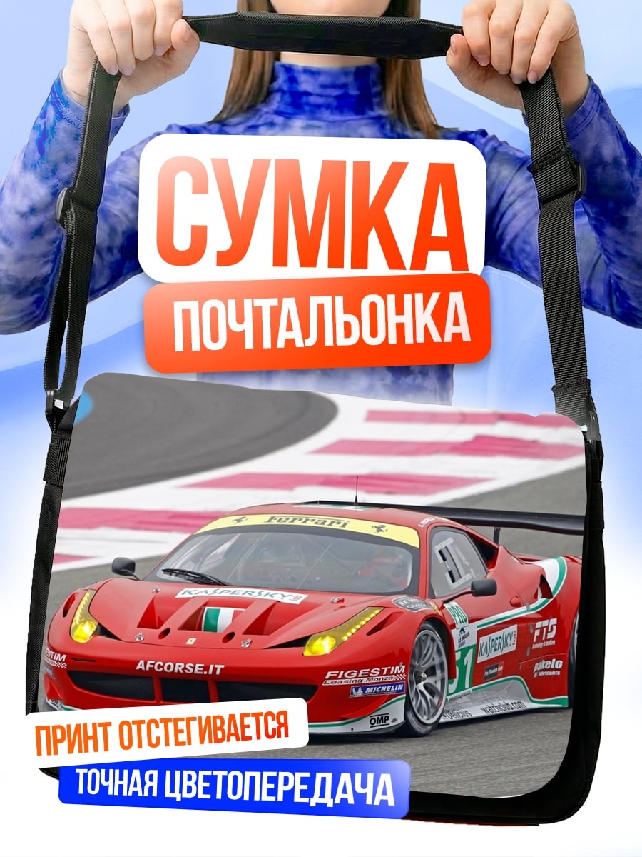 Сумка-почтальонка Красный спорткар