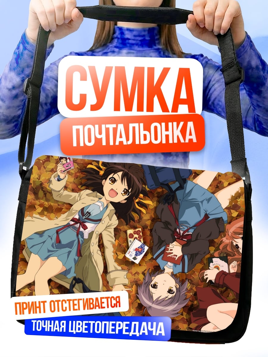 Сумка-почтальонка четыре аниме девушки лежат