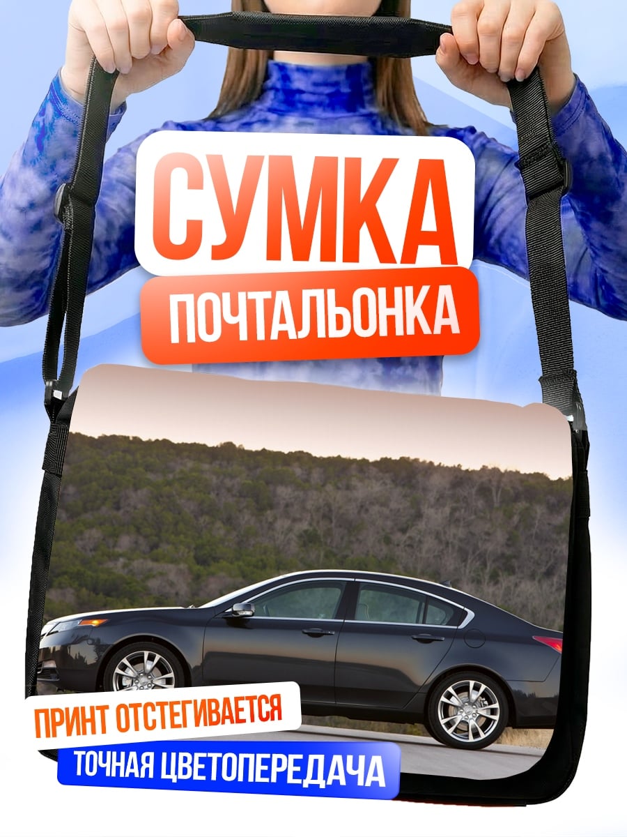Сумка-почтальонка серый седан на дороге