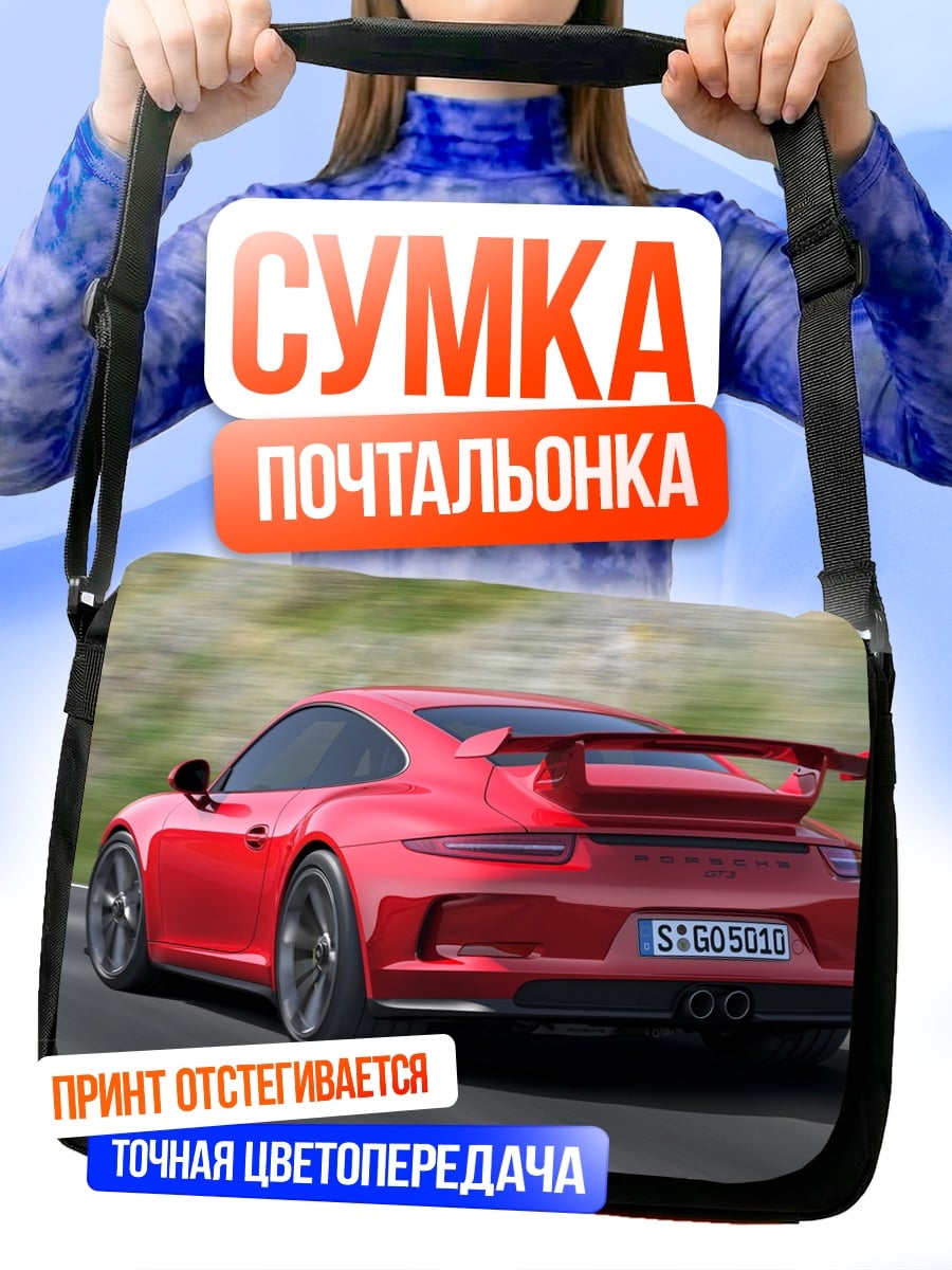 Сумка-почтальонка красный спорткар Porsche