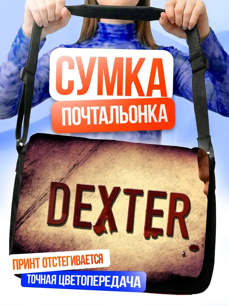 Сумка-почтальонка логотип сериала Декстер