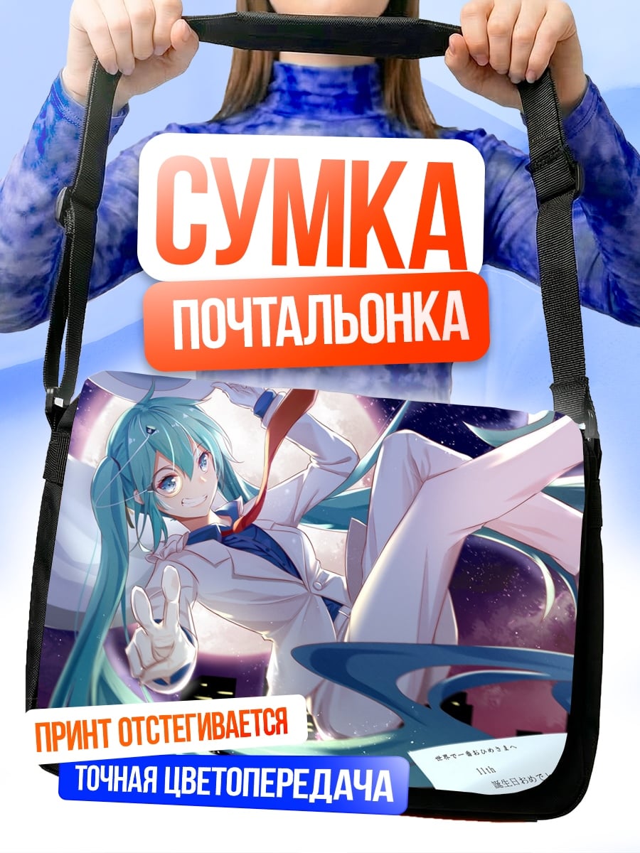 Сумка-почтальонка Мику Хацунэ в костюме
