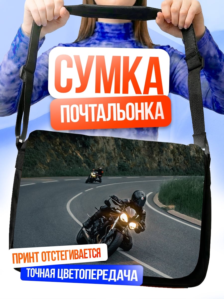 Сумка-почтальонка Мотоцикл на повороте