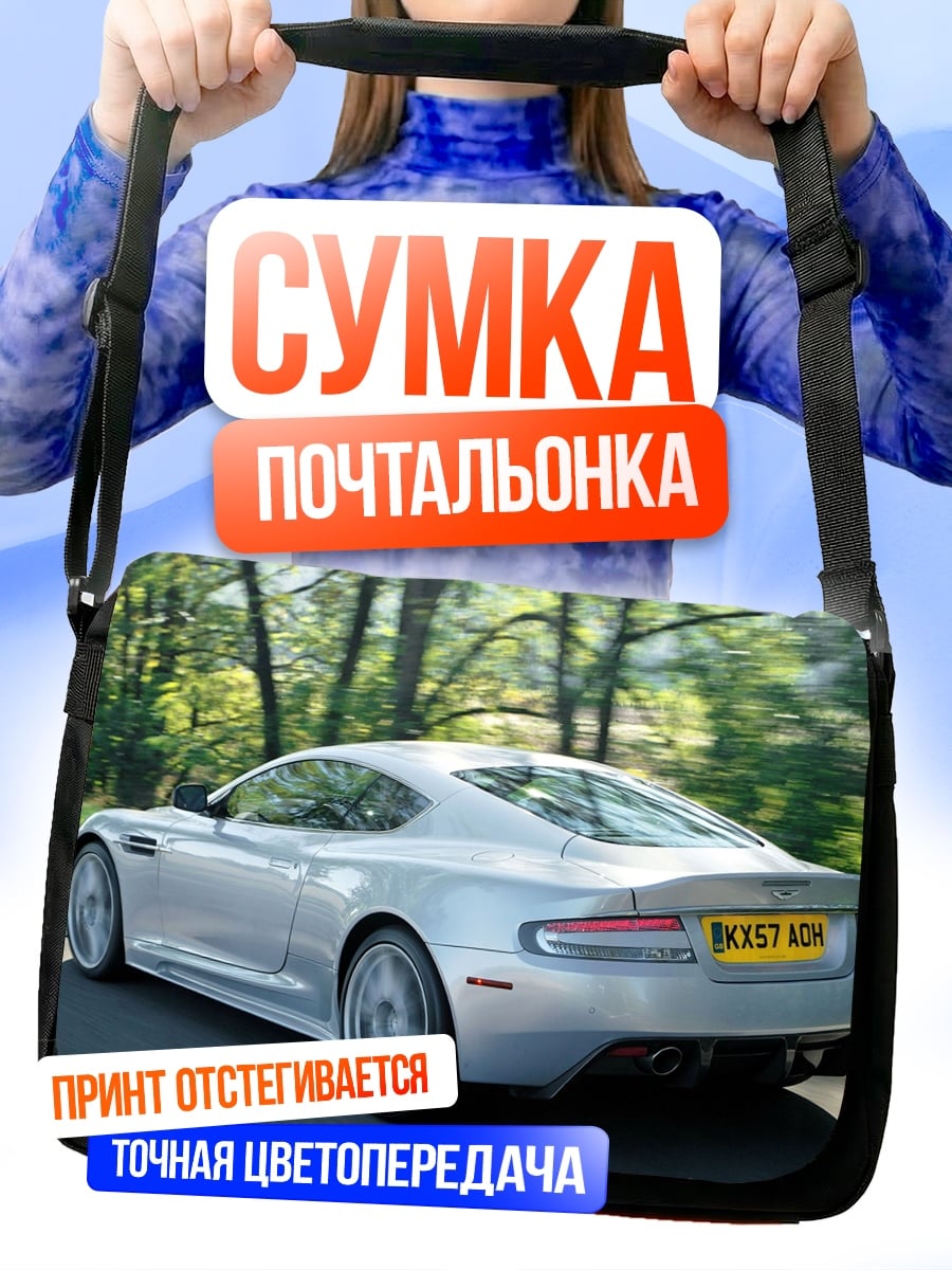 Сумка-почтальонка Серебристый спорткар