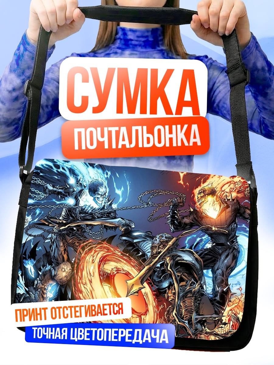 Сумка-почтальонка Битва огня и льда