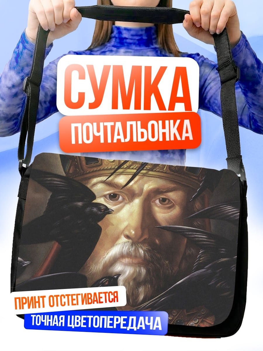 Сумка-почтальонка Царь и вороны