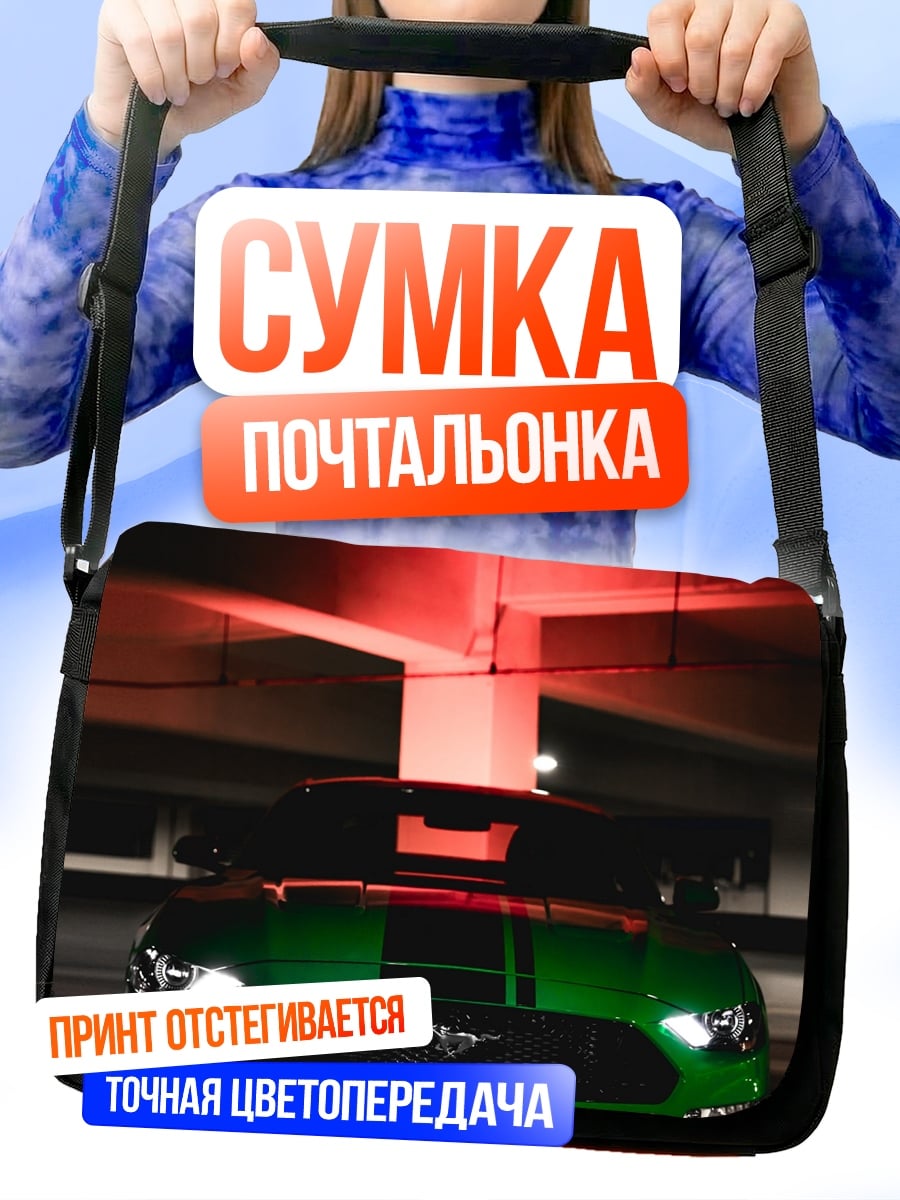 Сумка-почтальонка Зеленый мустанг