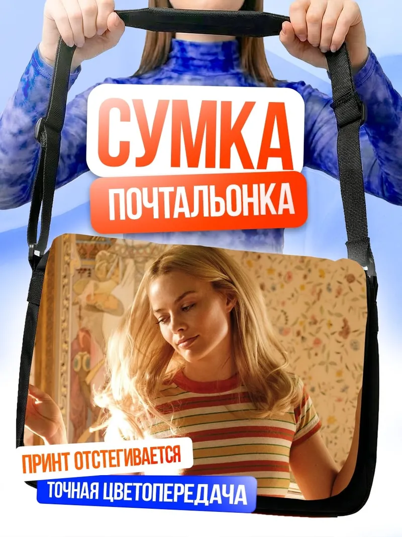 Сумка-почтальонка Девушка в стиле 70-х