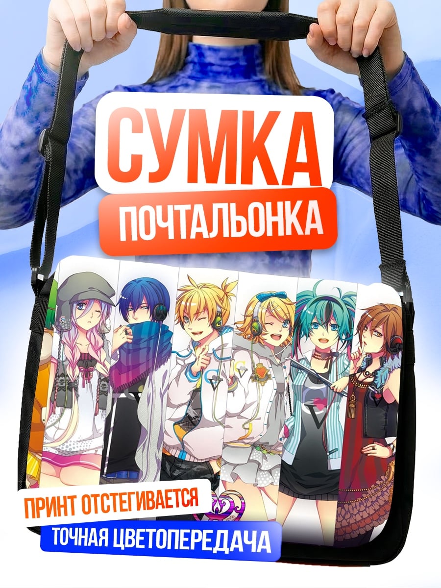 Сумка-почтальонка Аниме группа персонажей