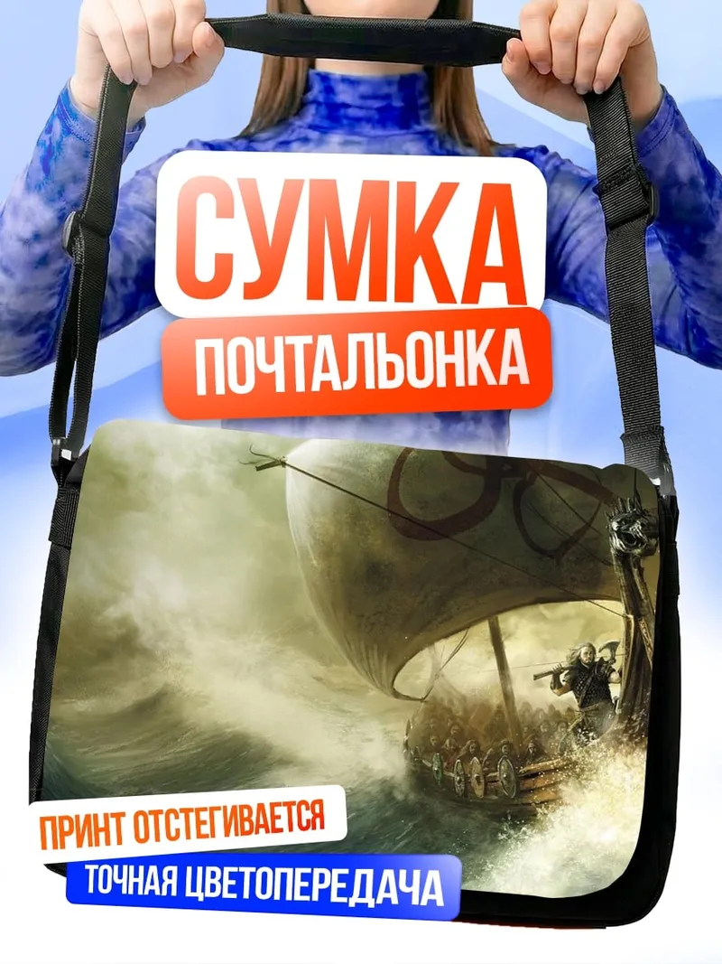 Сумка-почтальонка Корабль в шторме