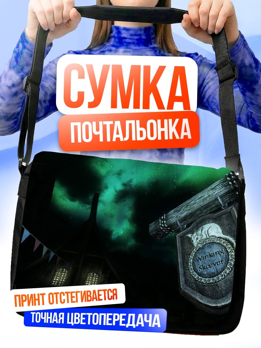 Сумка-почтальонка Таверна под северным сиянием