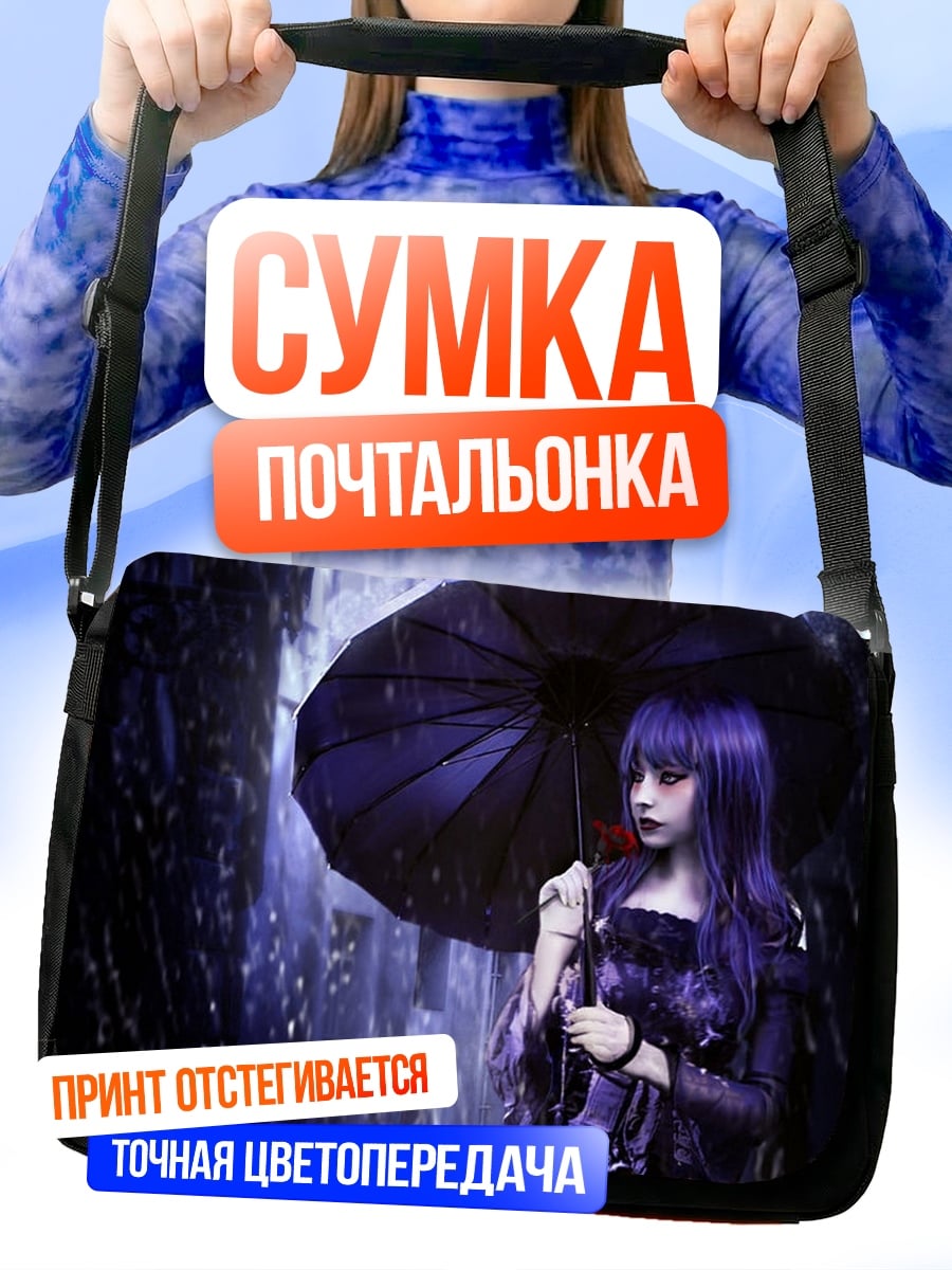Сумка-почтальонка Девушка под дождем