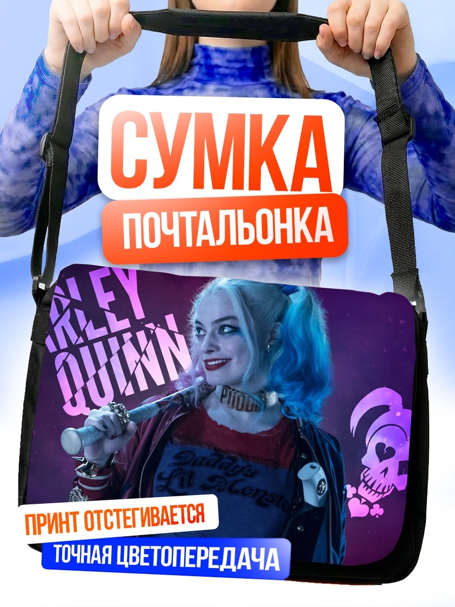 Сумка-почтальонка Харли Квинн