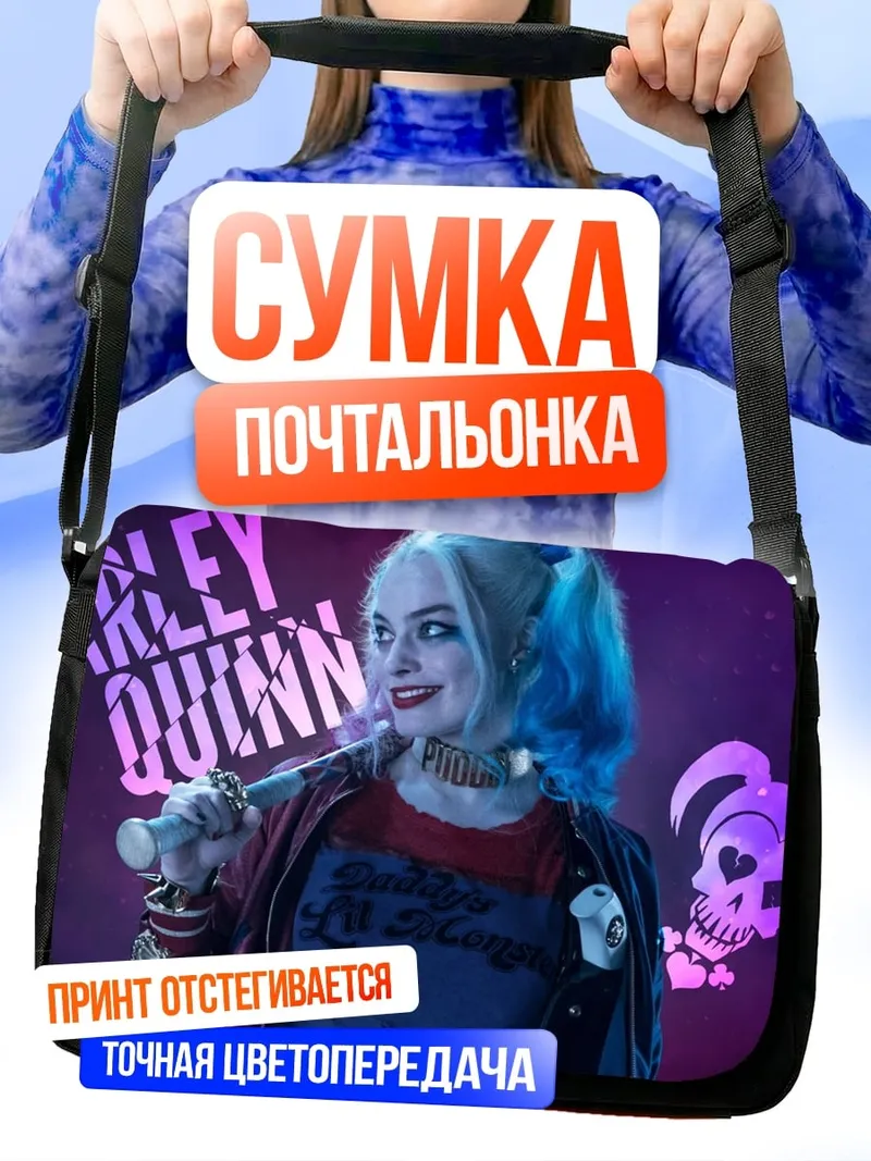 Сумка-почтальонка Харли Квинн