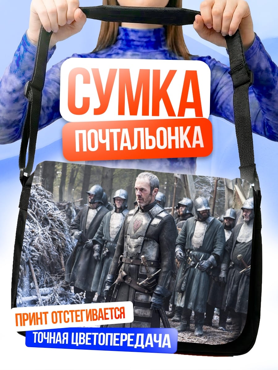 Сумка-почтальонка воины в лесу
