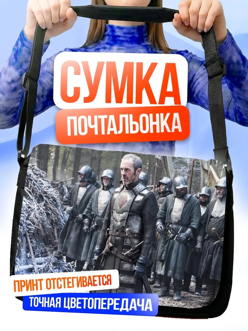 Сумка-почтальонка воины в лесу