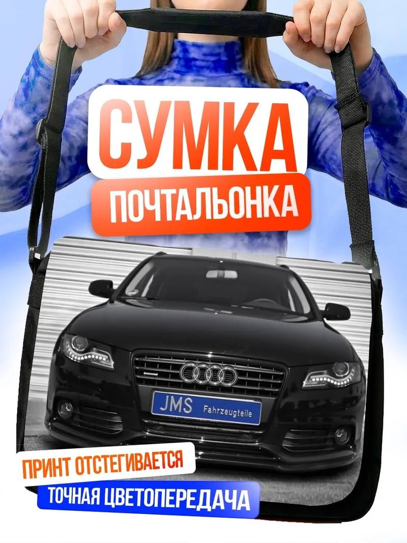 Сумка-почтальонка черный ауди