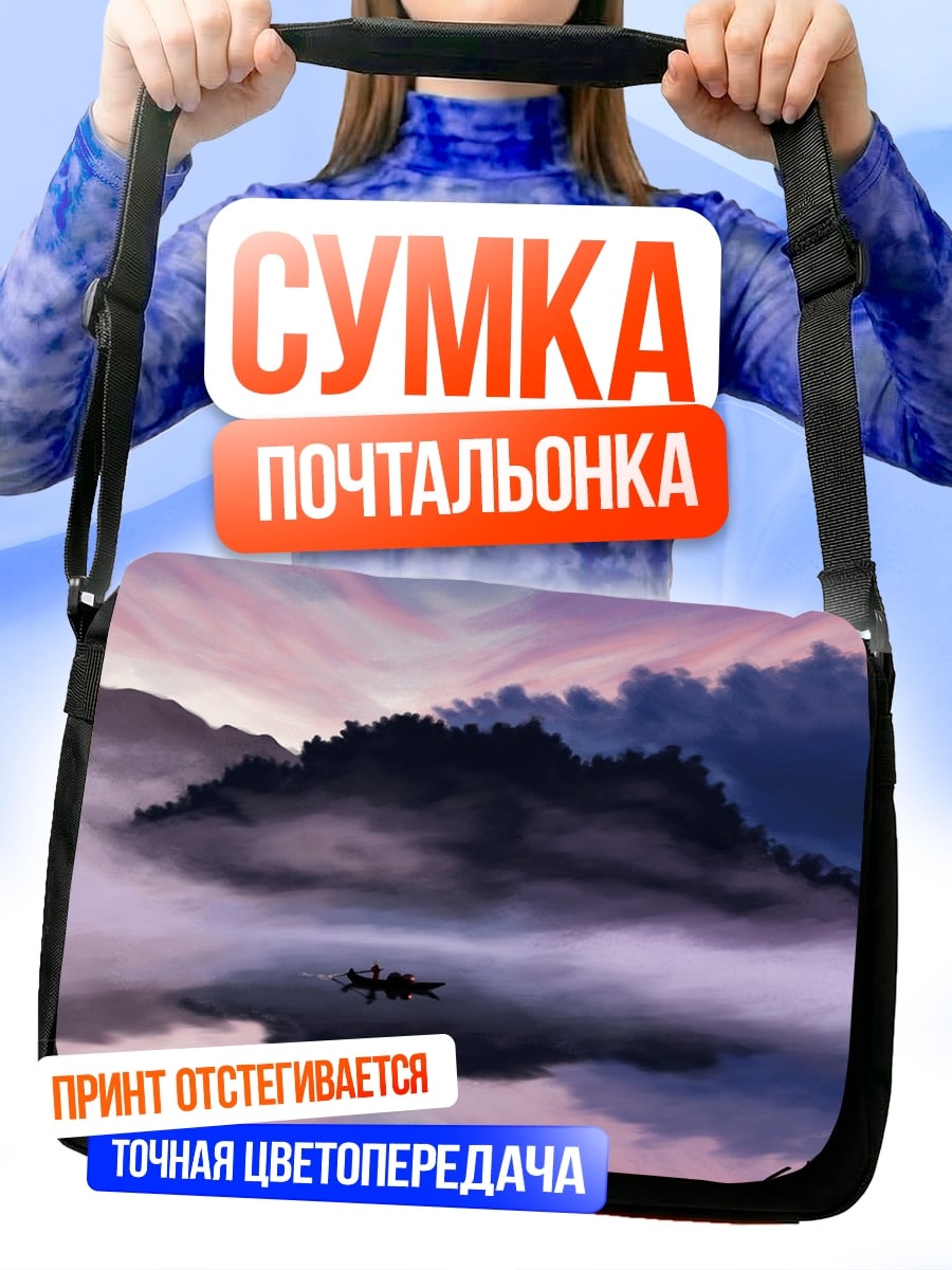 Сумка-почтальонка туманный пейзаж лодка