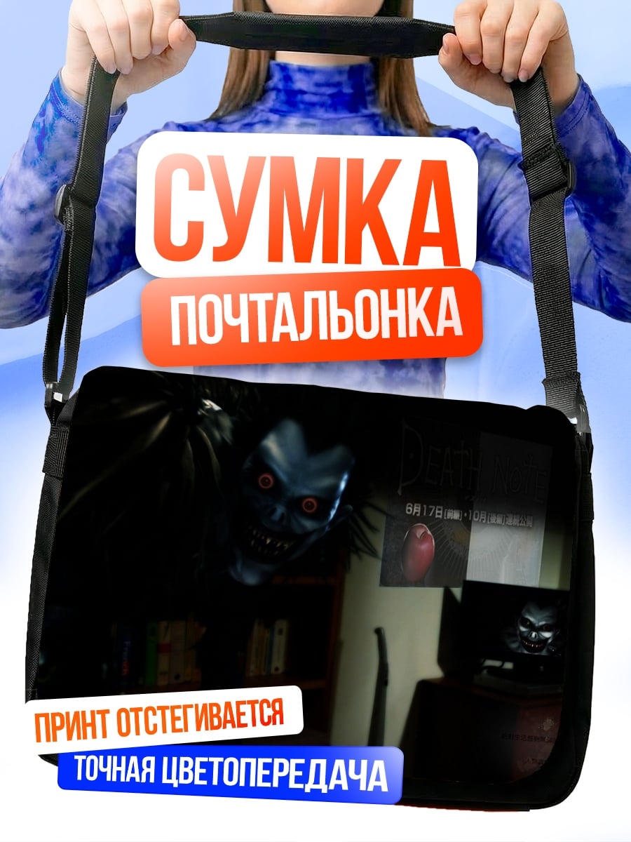 Сумка-почтальонка Ужасающая маска в комнате