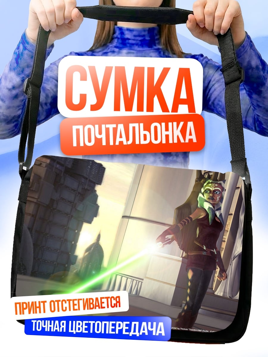 Сумка-почтальонка Асока Тано с световым мечом