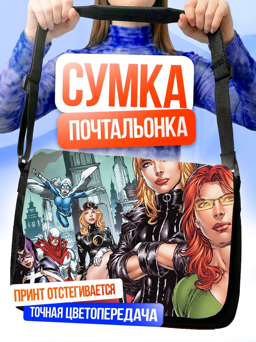 Сумка-почтальонка Команда супергероинь