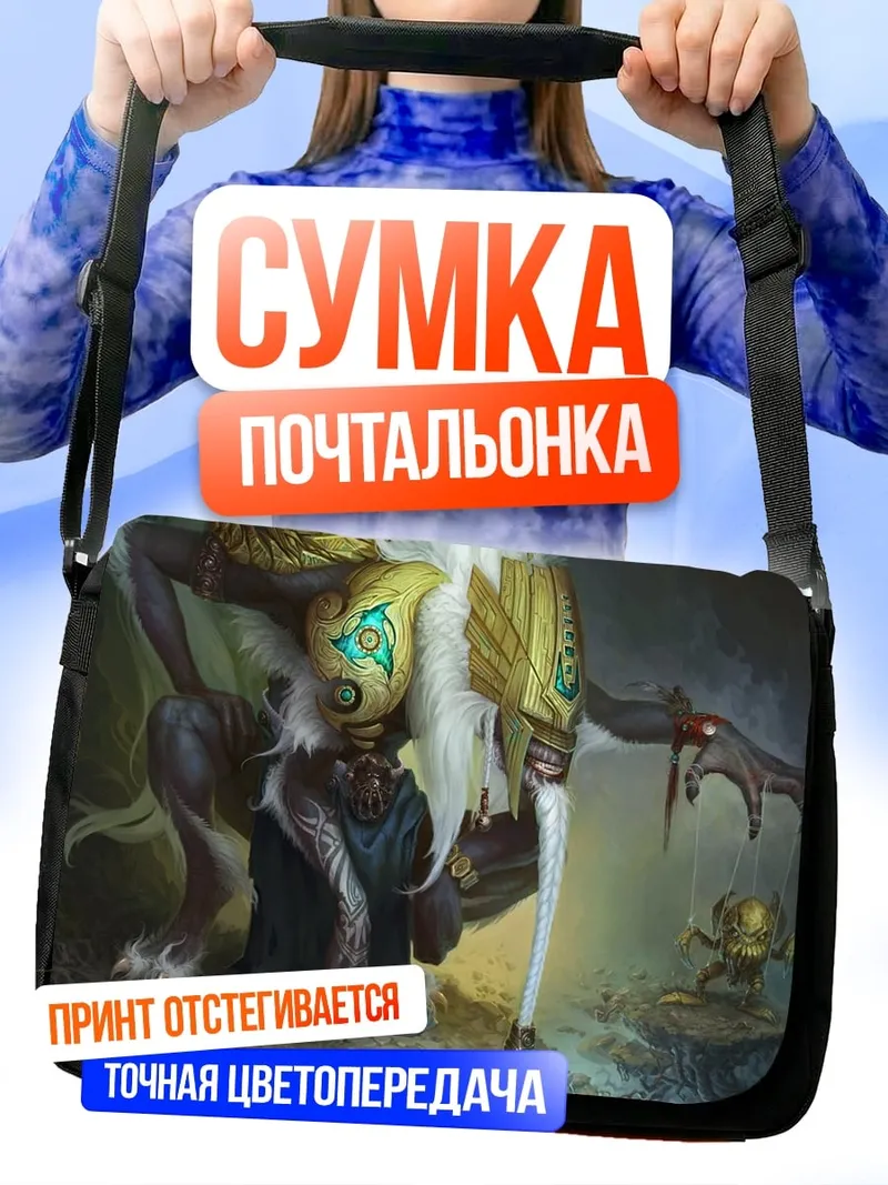 Сумка-почтальонка Мистический дух
