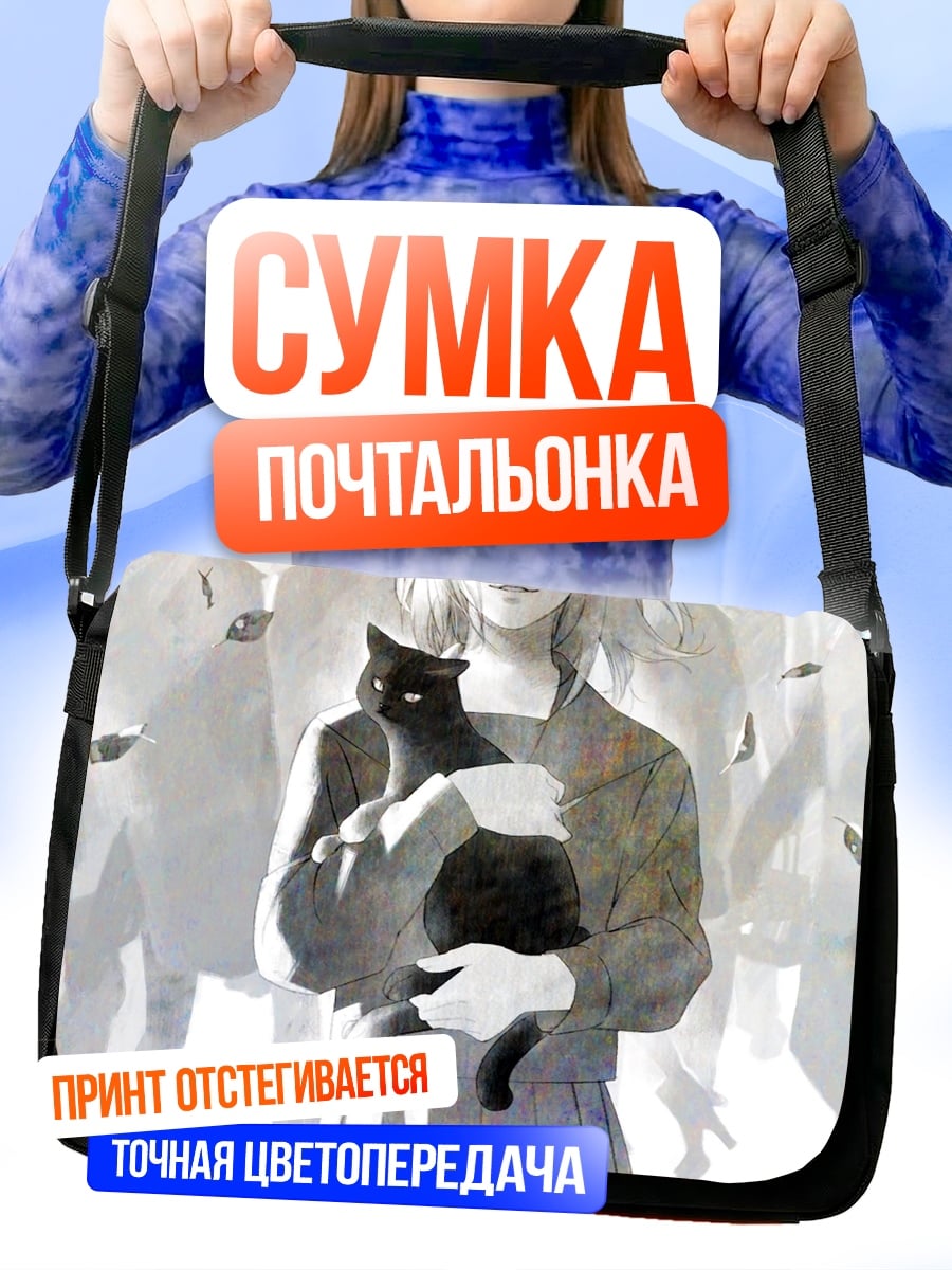 Сумка-почтальонка Девушка с котом