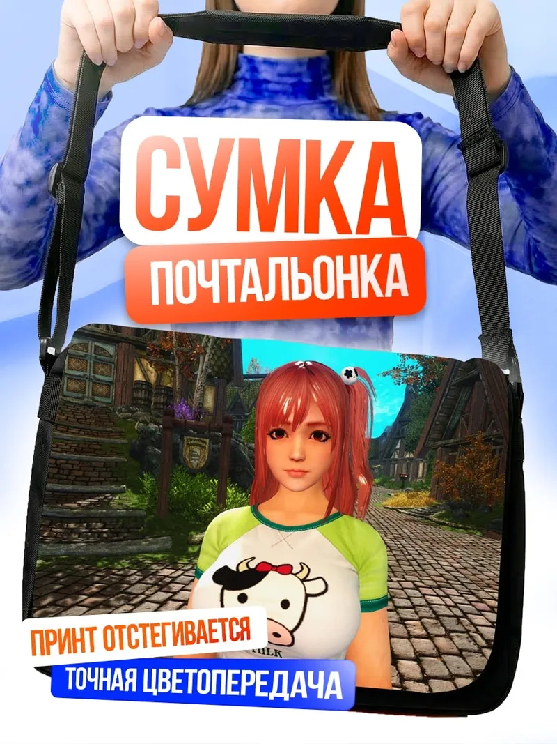 Сумка-почтальонка Девушка с коровой