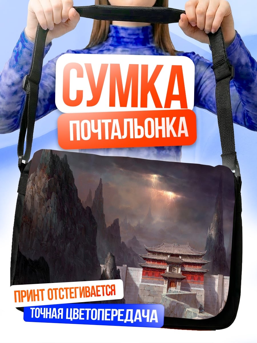 Сумка-почтальонка Горный замок