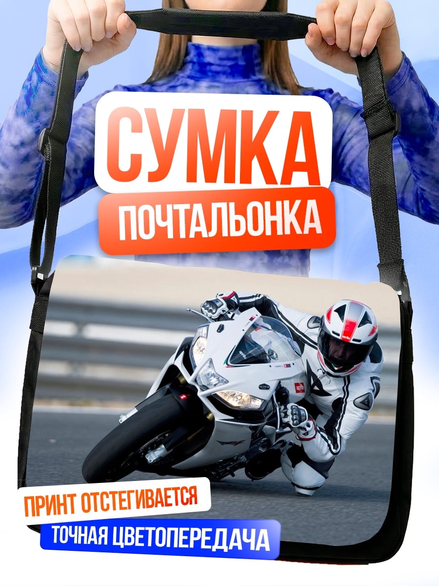 Сумка-почтальонка гоночный мотоцикл на треке