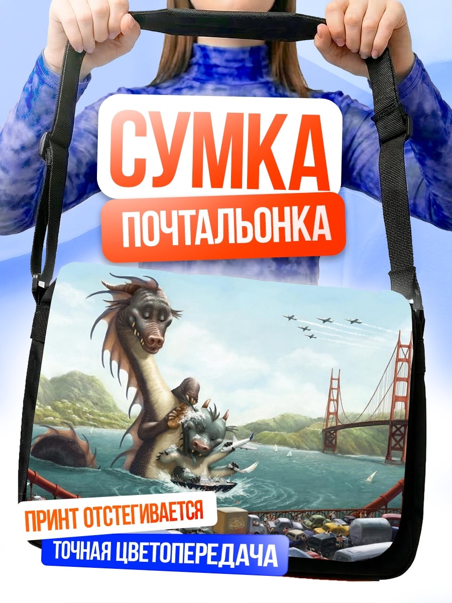 Сумка-почтальонка монстр у моста