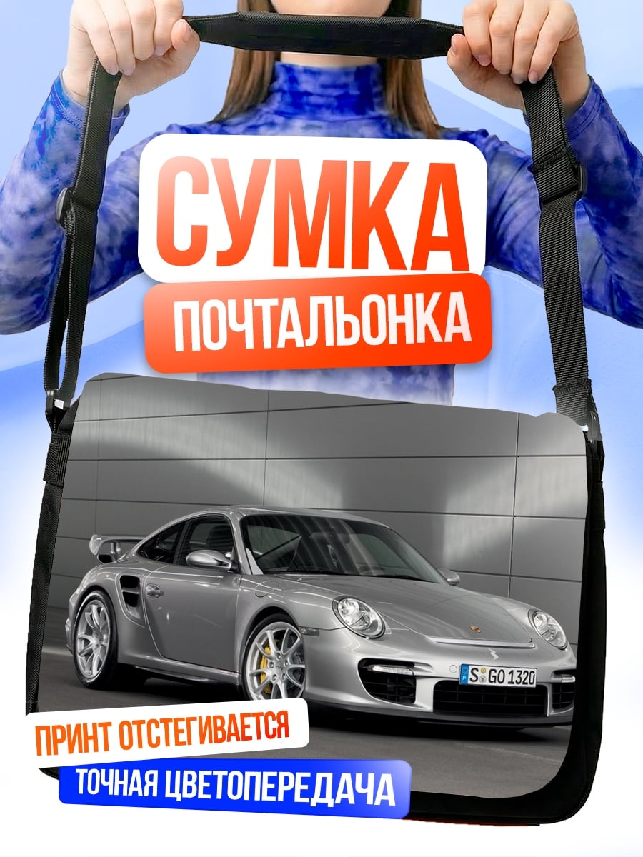 Сумка-почтальонка серебристый спорткар