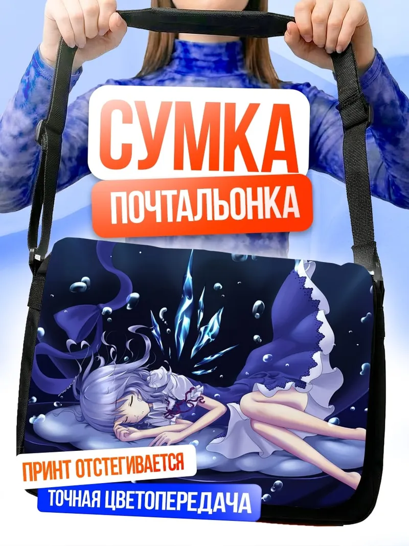 Сумка-почтальонка аниме девушка в воде