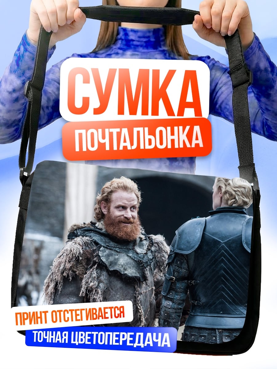 Сумка-почтальонка воин и дракон