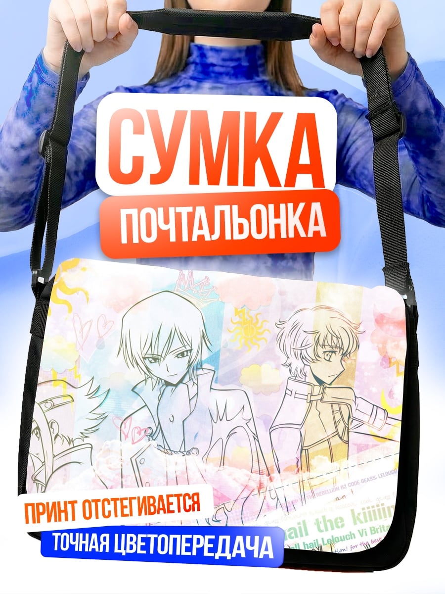 Сумка-почтальонка аниме парни