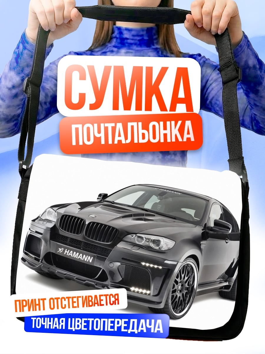 Сумка-почтальонка черный бмв