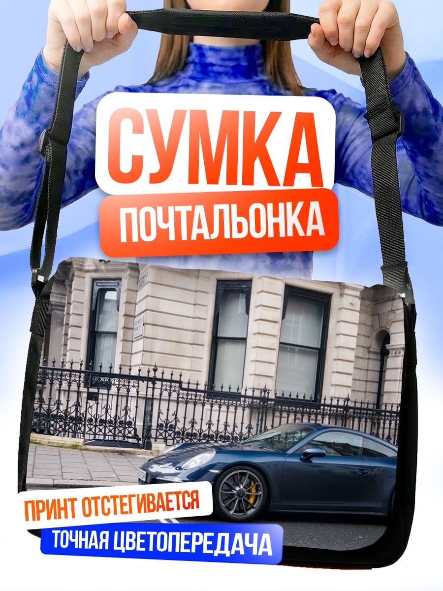 Сумка-почтальонка Синий спорткар у здания