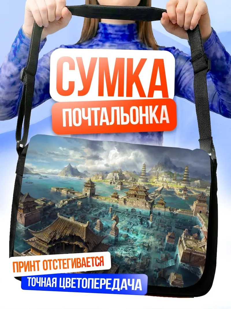 Сумка-почтальонка Древний город на воде