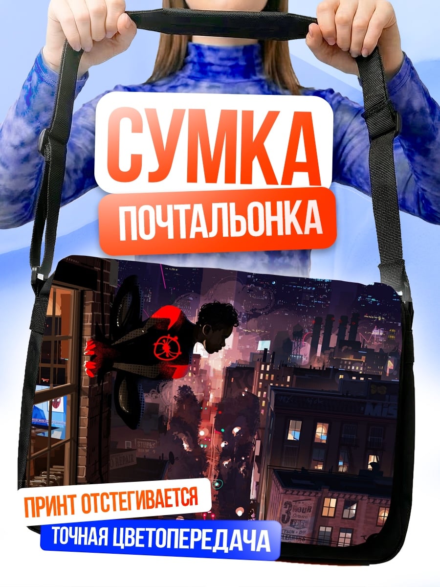 Сумка-почтальонка Человек-паук на крыше