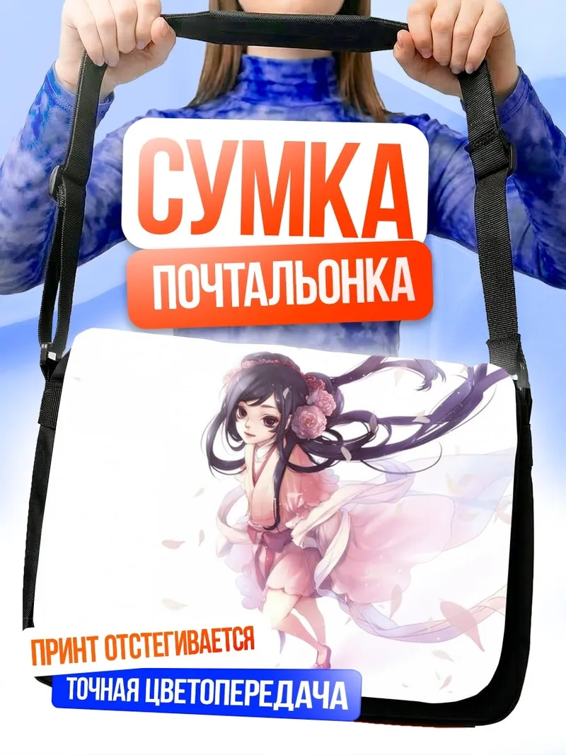 Сумка-почтальонка Аниме девочка в розовом