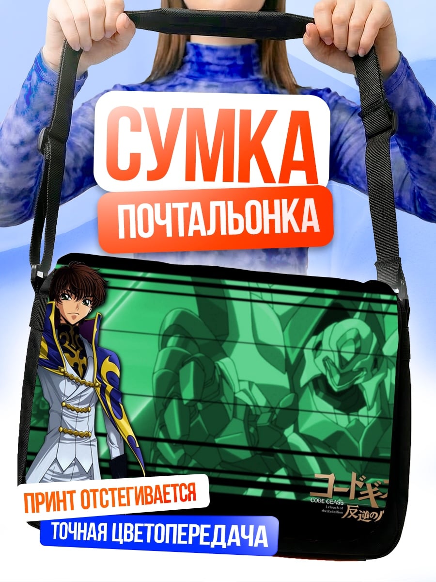 Сумка-почтальонка Аниме персонаж в костюме