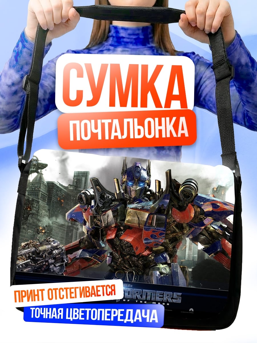 Сумка-почтальонка Оптимус Прайм Трансформеры