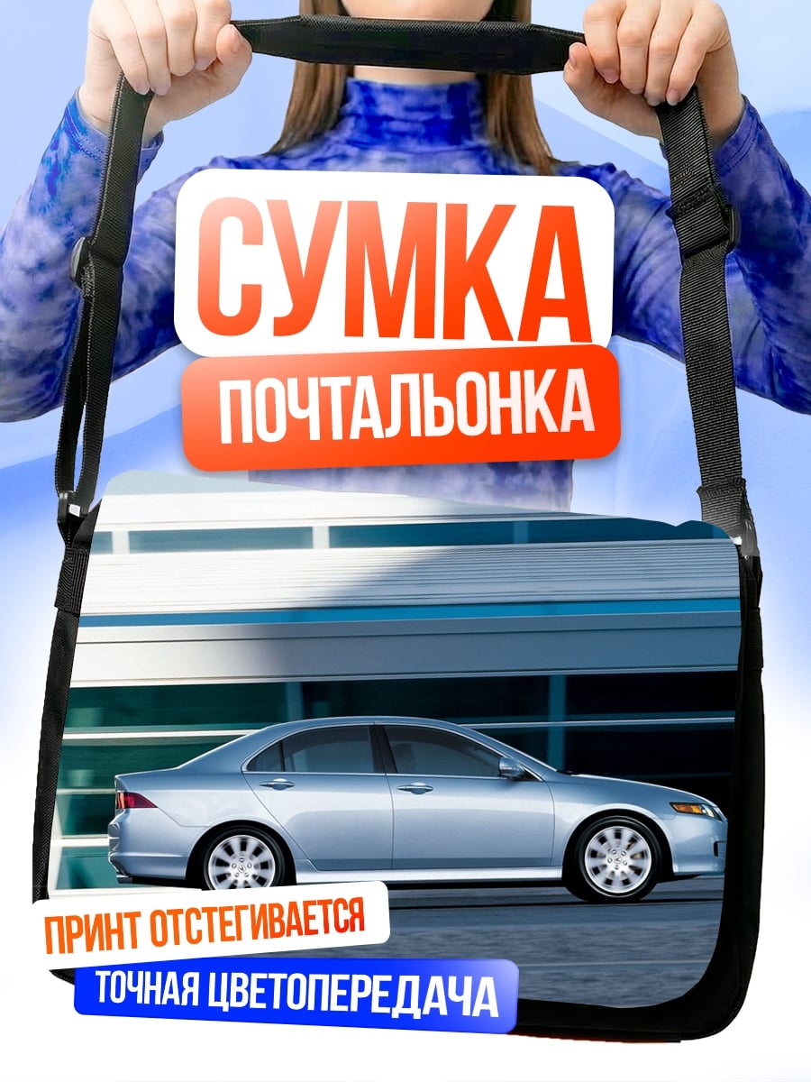 Сумка-почтальонка Серебристый седан