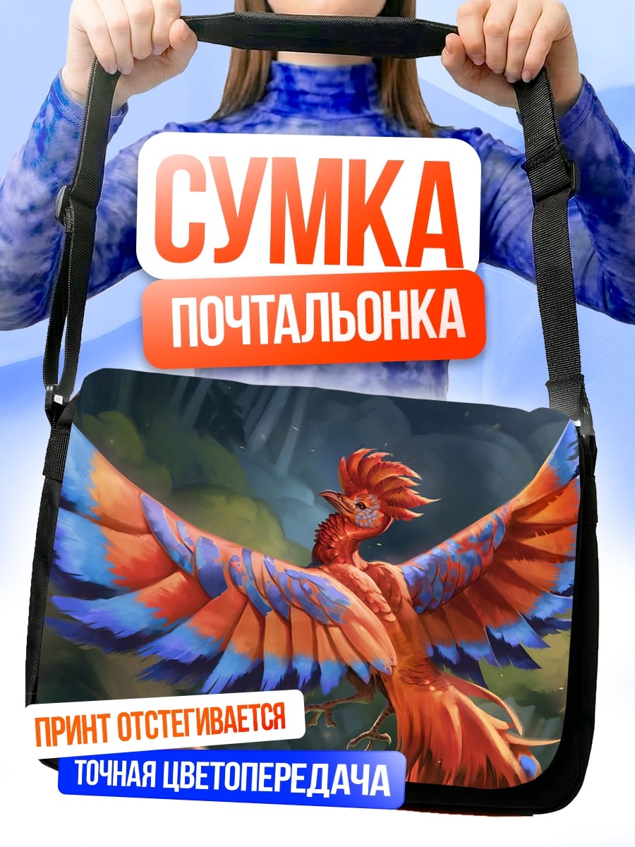 Сумка-почтальонка Огненная птица