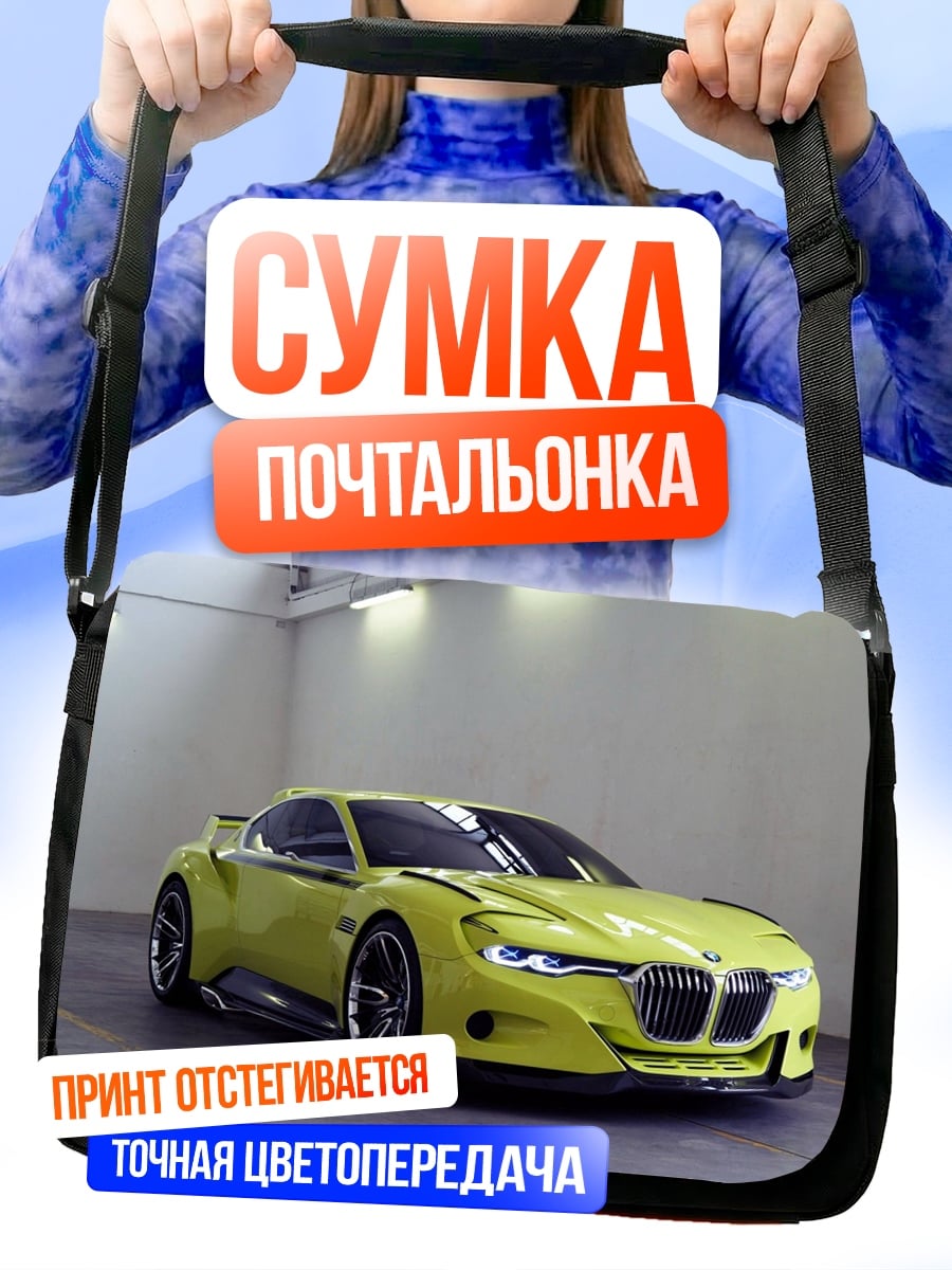 Сумка-почтальонка Желтый спорткар