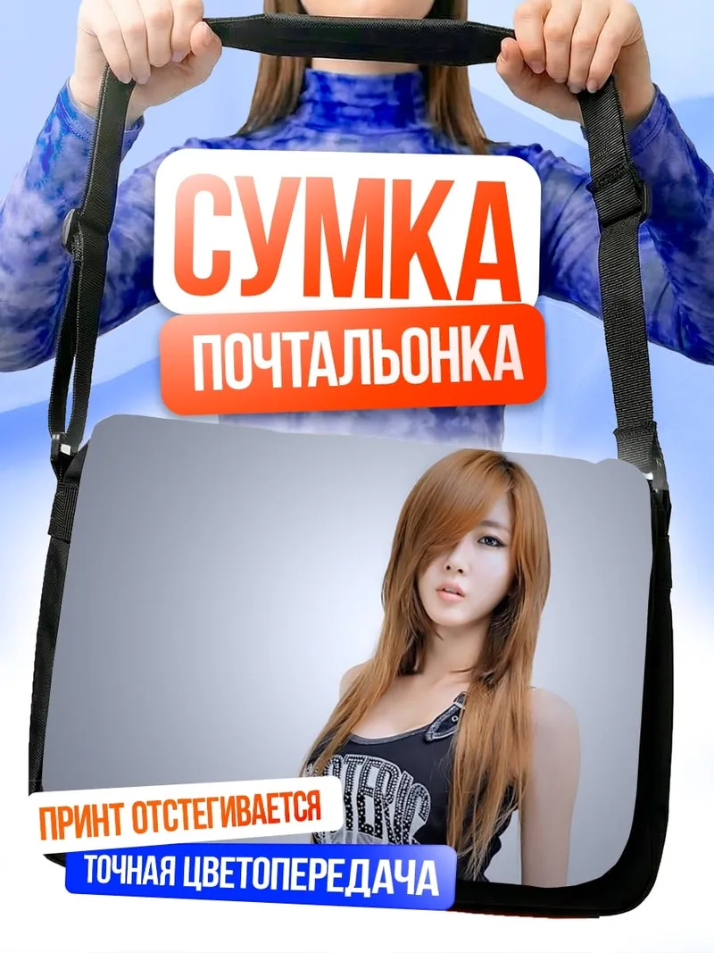Сумка-почтальонка Аниме девушка