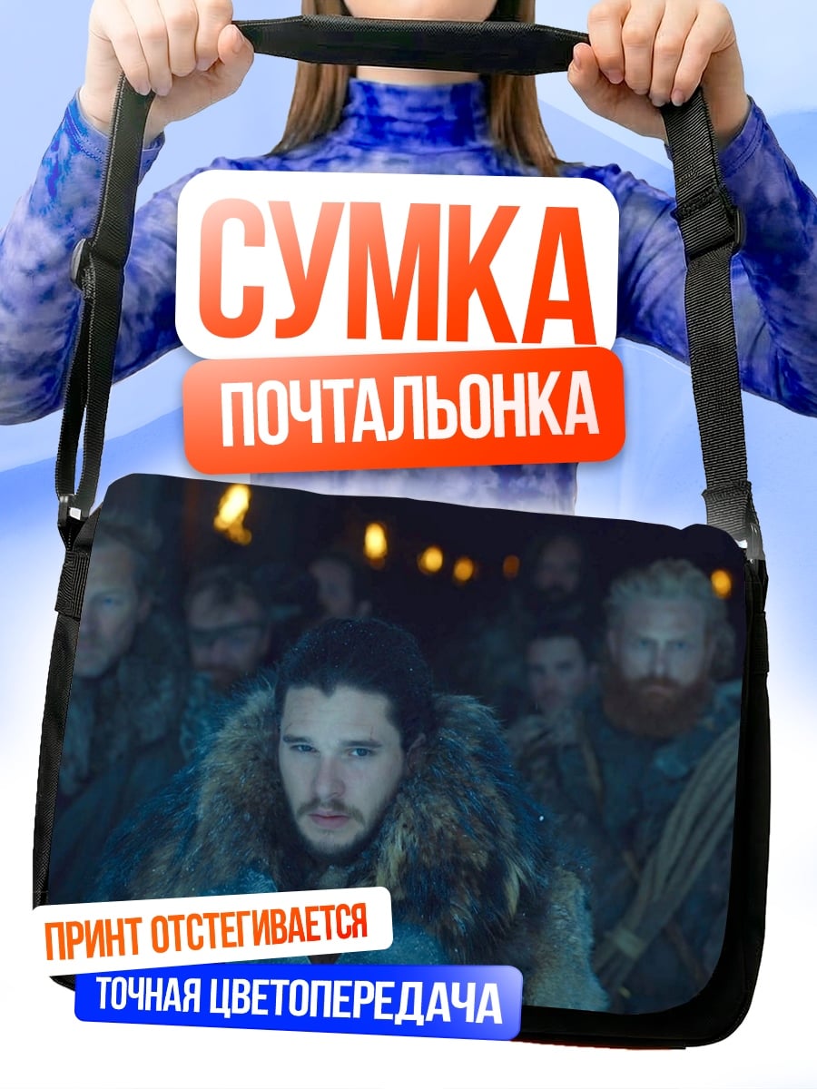 Сумка-почтальонка Джон Сноу в походе